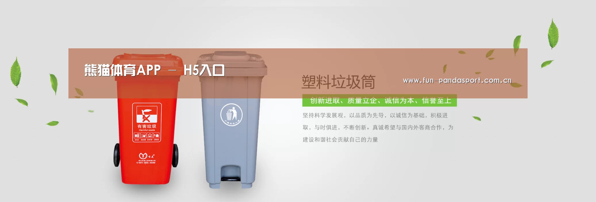 熊猫体育app公司